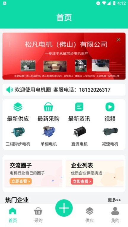 电机圈app图4