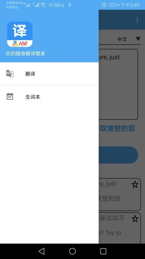 英语翻译通app