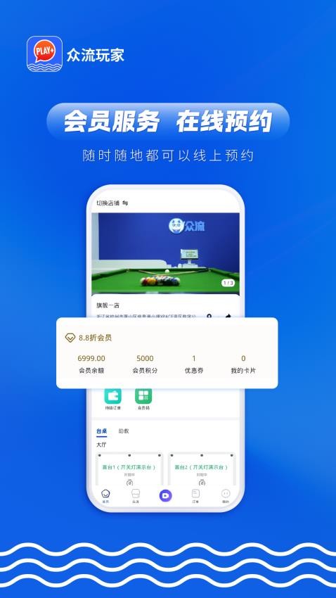 众流玩家app图1