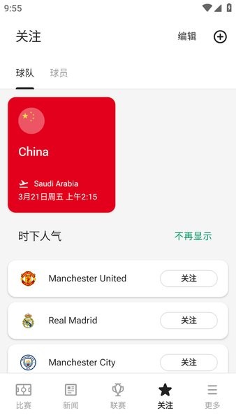 FotMob app图3