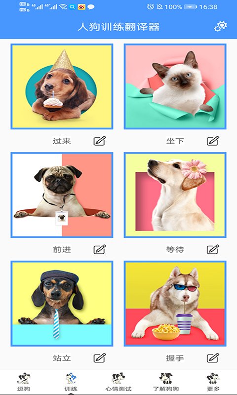 人狗训练翻译器软件图1