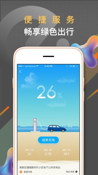 春城e路行app图1