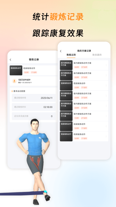 运动康复训练app