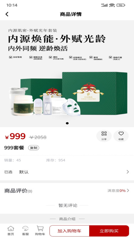 合创臻品app图3