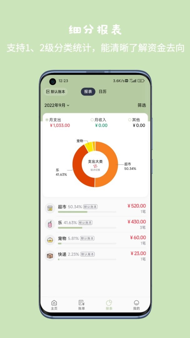 小青账app图2