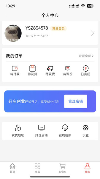 豪慕商购app图3