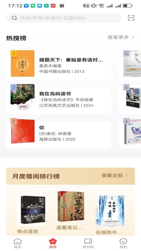 万卷府抵app图1