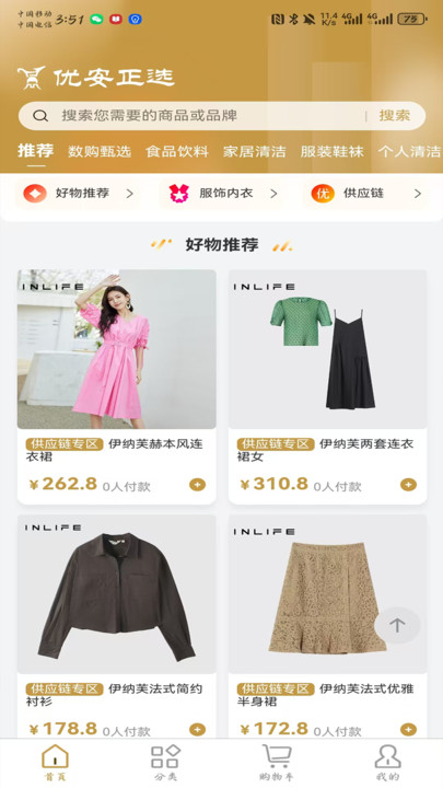 优安正选app