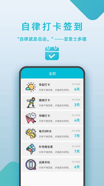 自律打卡签到app图2