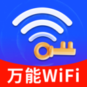 WiFi钥匙免费秒连软件图标