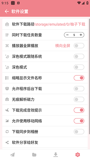 柚子下载app图2