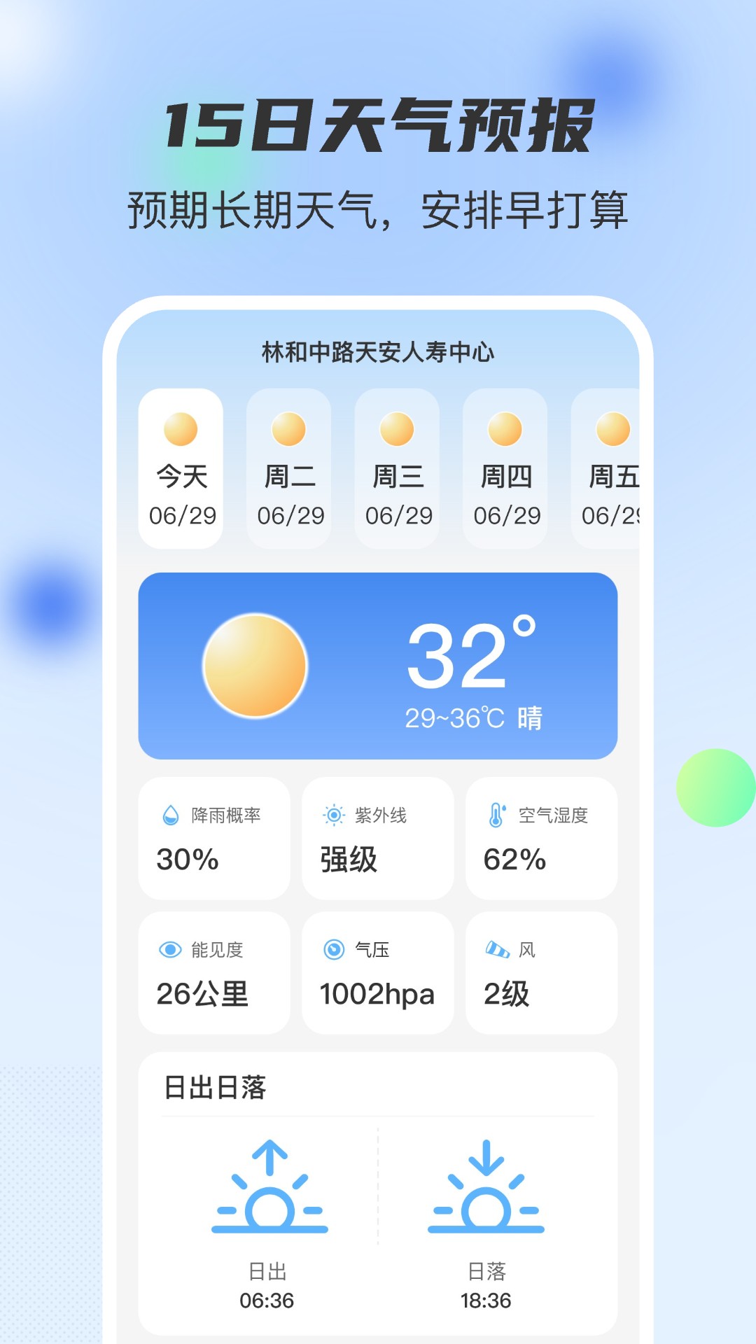 5G实时天气手机版图2