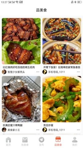 爱美食app图2