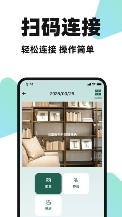 手机监控远程看户app图1