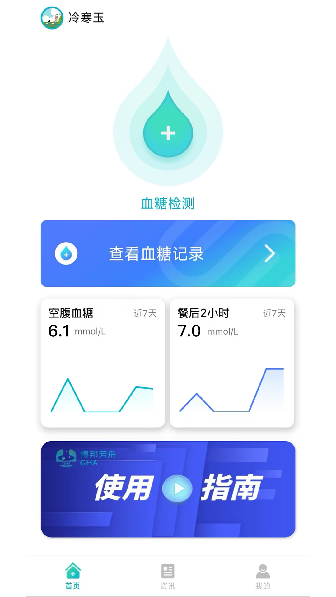 无创血糖仪手机版图4