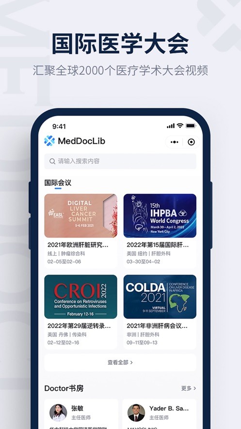 医讯邦app