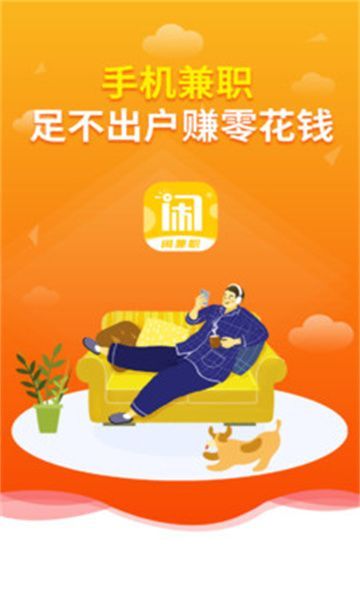 闲兼职手机版图3