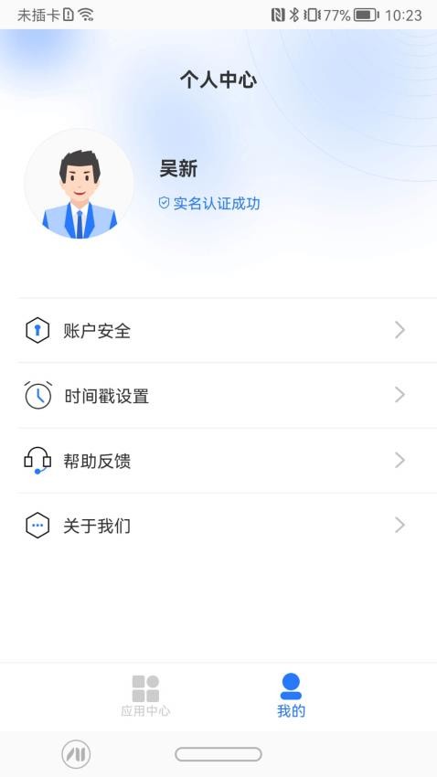 一信盾app图1
