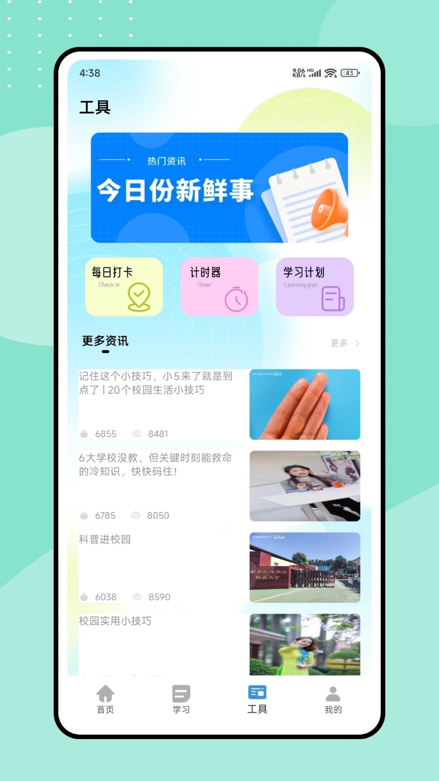 好课课程app