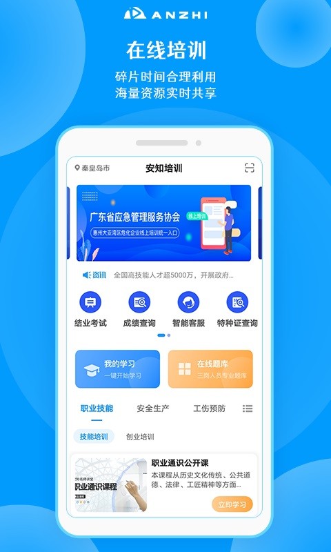 安知app图1