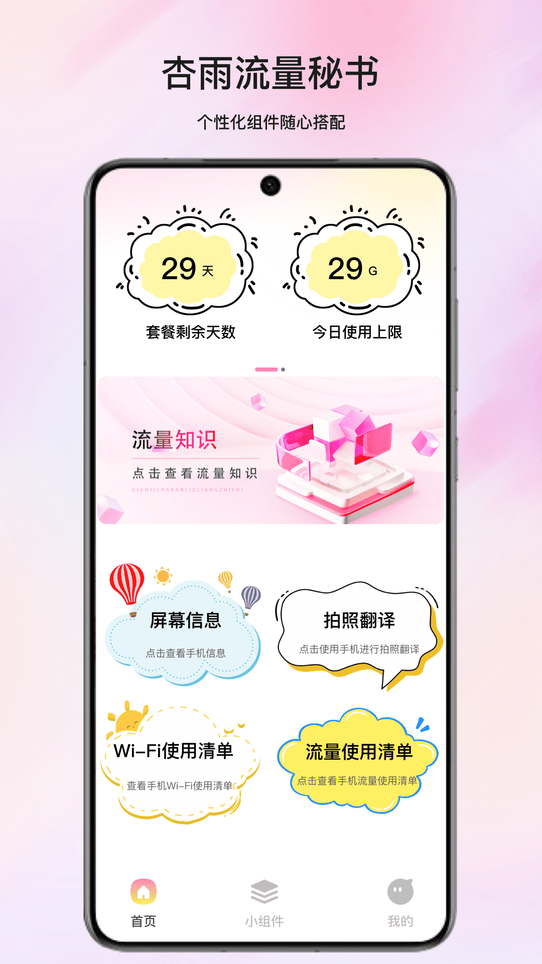 杏雨流量秘书app图4