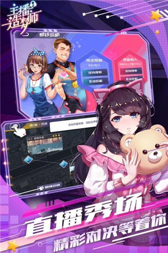 主播造梦师九游版图1