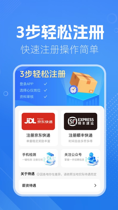 快递员注册助手app图4