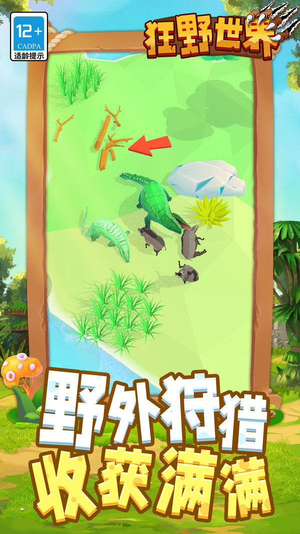 狂野世界游戏图2