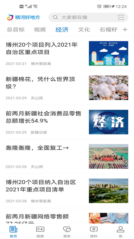 精河好地方app图3