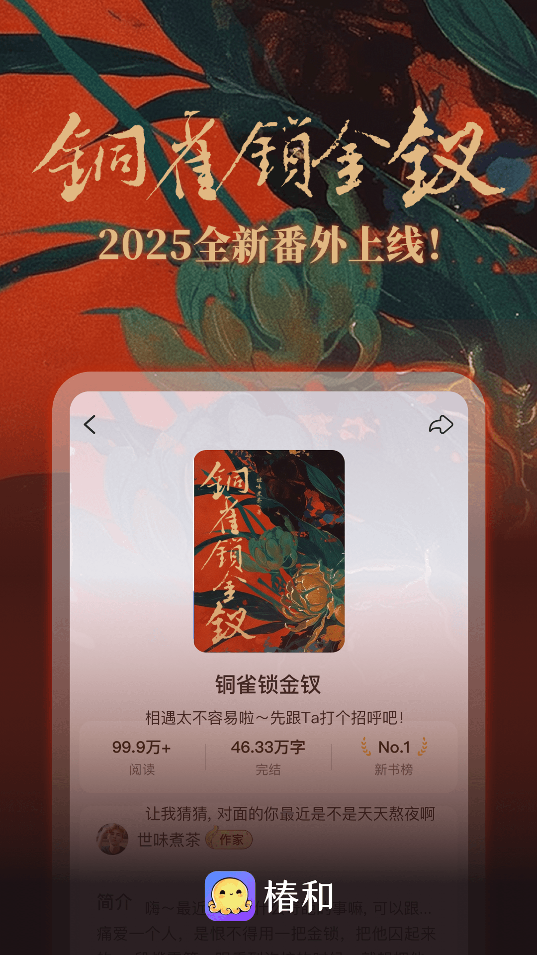 椿和app图4