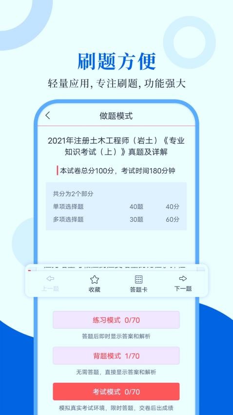 注册岩土工程师圣题库app图1