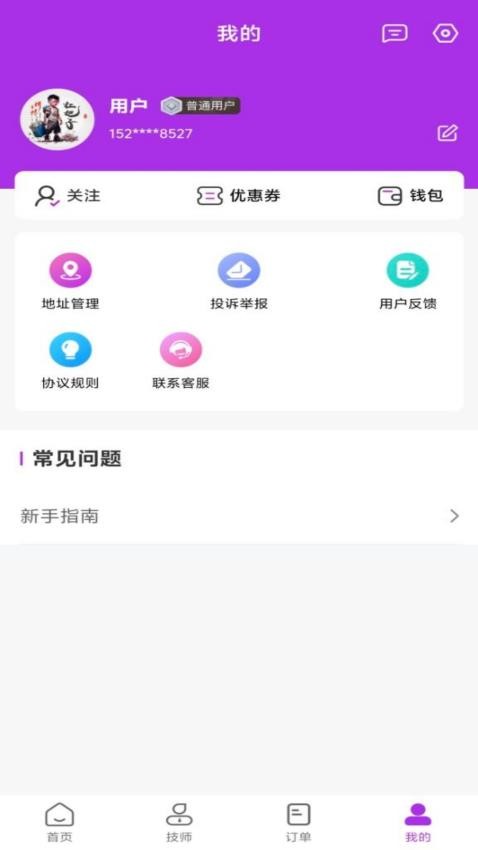 往来按摩app图1