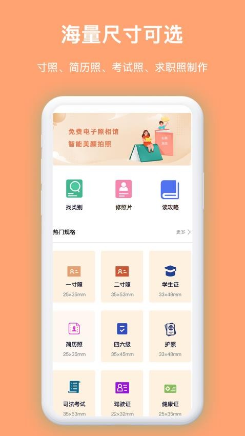 免费证件照王app