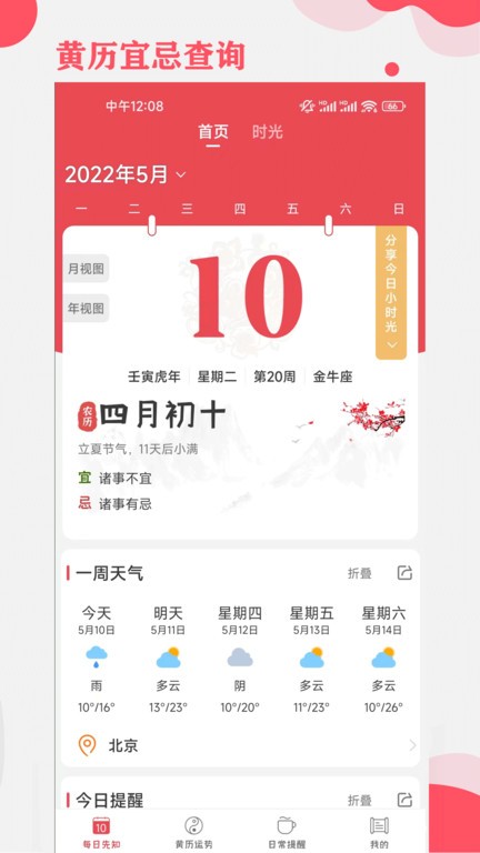 365小时光app图2