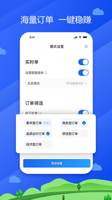 中交车主安卓版图2