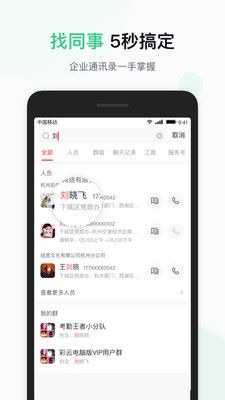 移动彩云app图2