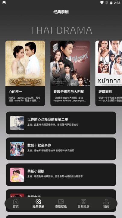 泰剧TV投屏app图2