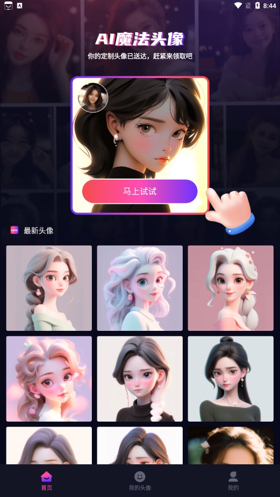 AI魔法卡通头像软件图2