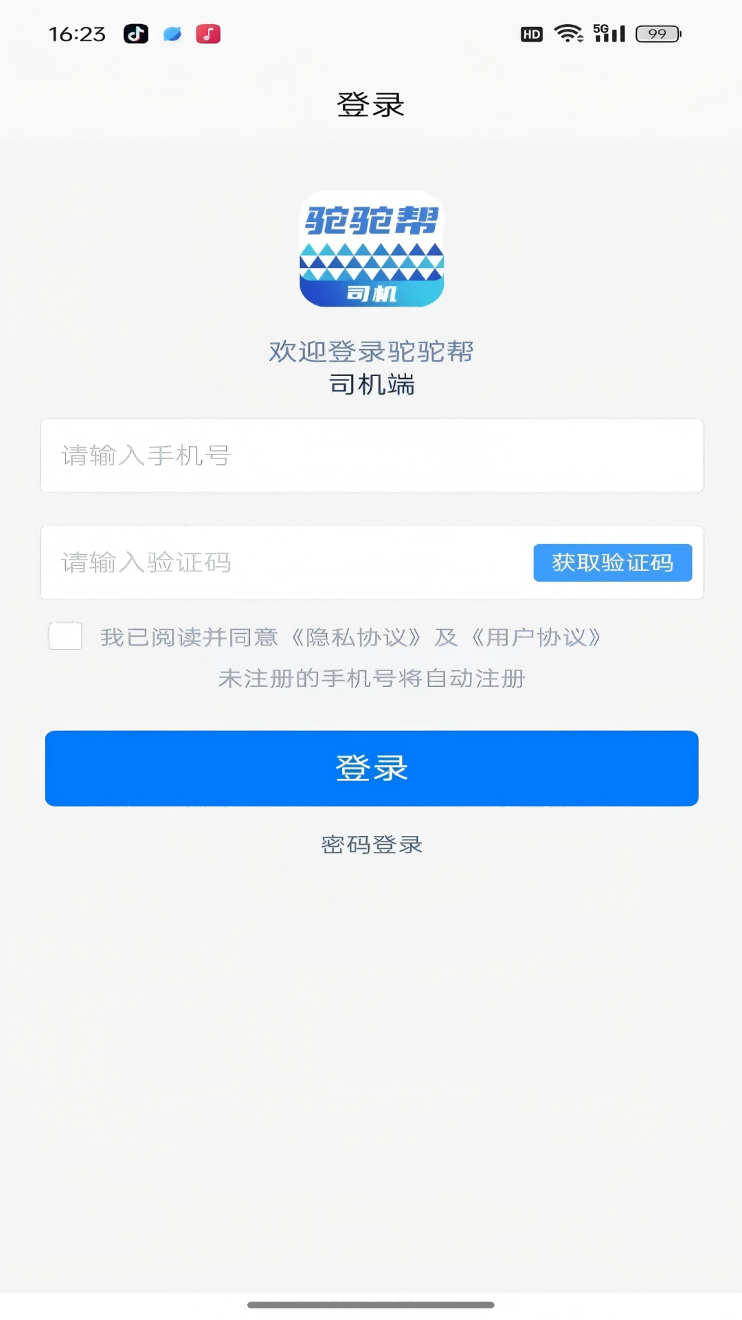 驼驼帮司机app图2