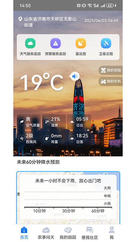 锄禾问天app图3