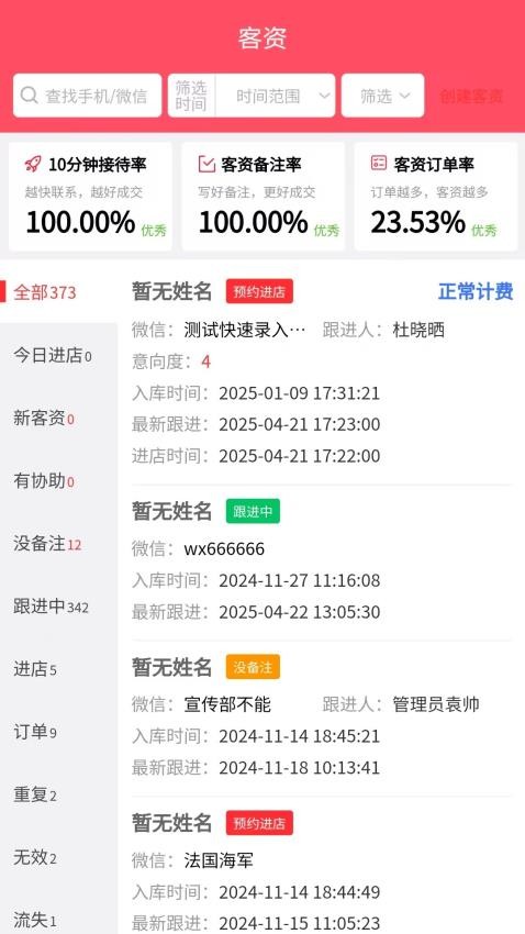 哪拍销客软件图2