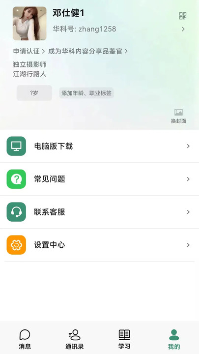 华科智点app图1