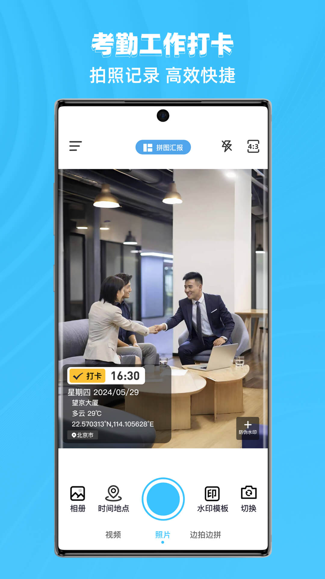 哆哆水印相机app图4