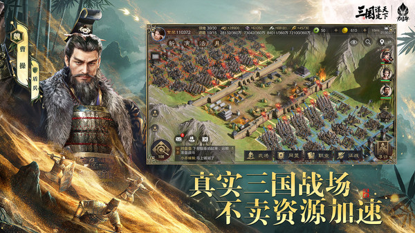 三国：谋定天下手游图3