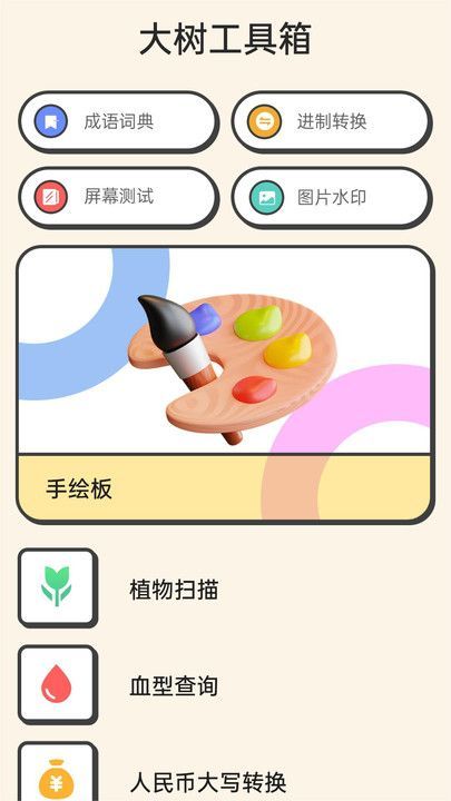 大树工具箱app图2