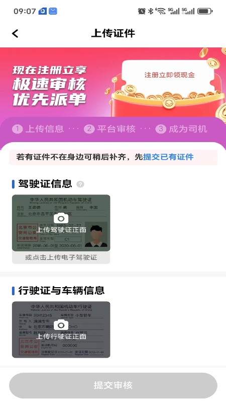 搭顺车司机app图2