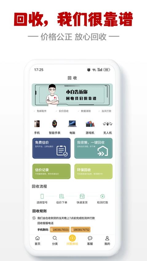 闪小白app图3