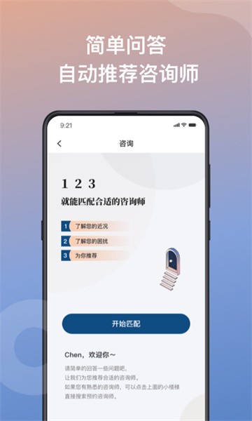 有心心理app图3