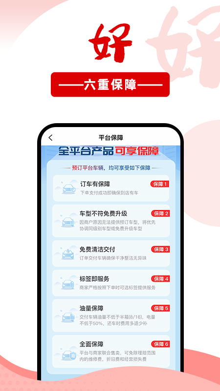 悟空租车官网版图3