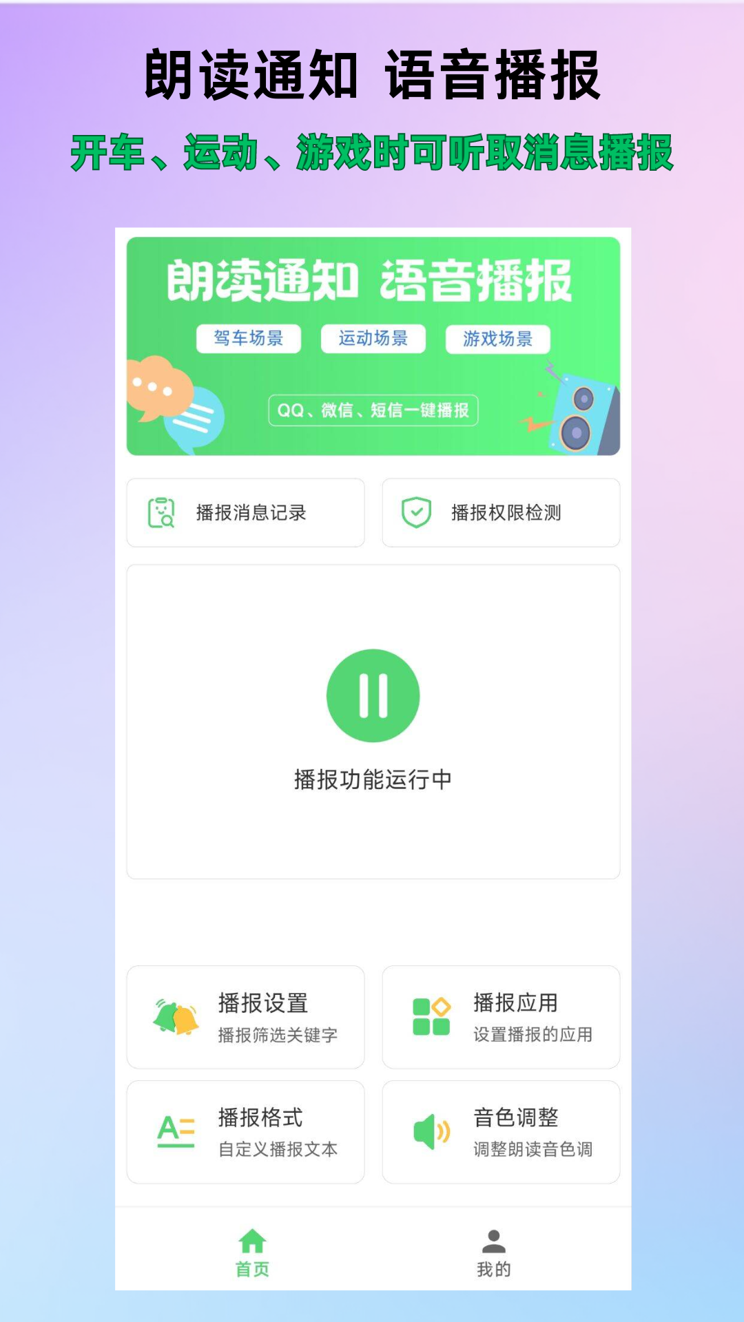 通知语音播报app图4